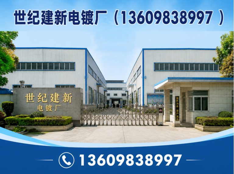 沈河区世纪建新电镀厂展示图